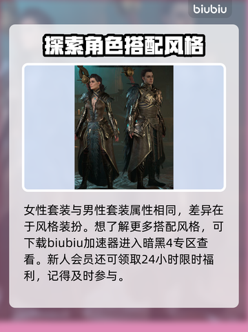 暗黑4女性职业套装大揭秘🔥游戏党必看！截图2