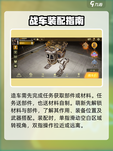 创世战车造车教程详解介绍截图2
