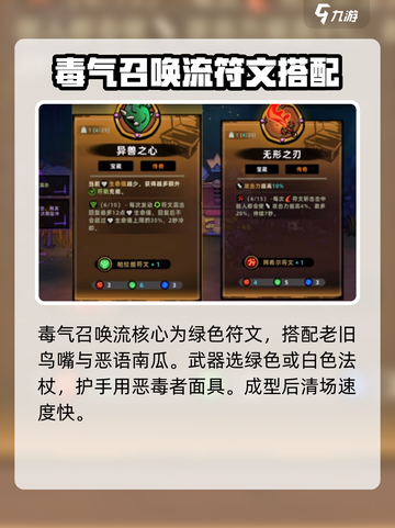 失落城堡2符文如何搭配介绍截图3
