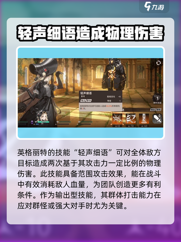 新月同行英格丽特怎么样介绍截图3