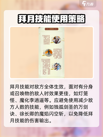 仙剑奇侠传：召唤拜月超简单技巧💎截图4