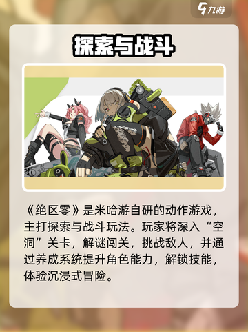 绝区零竟是米哈游新作？🔥截图2