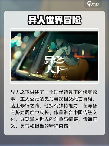 异人之下手游什么时候上线介绍截图2