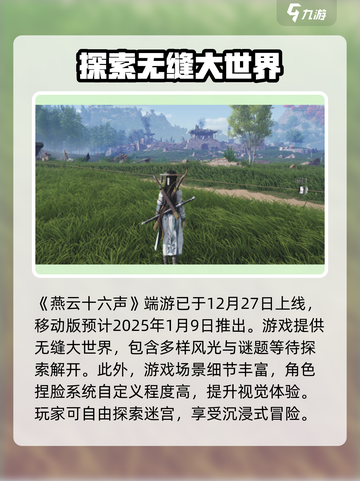 燕云十六声端游什么时候上线介绍截图2