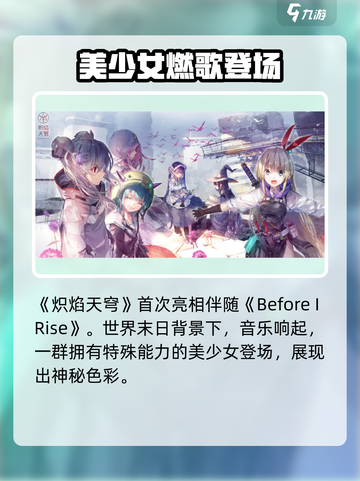 🔥炽焰天穹：交流故事大起底，玩家必看！🔥截图2