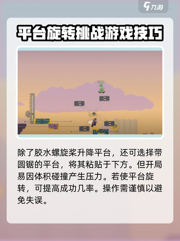 超级鸡马游戏技巧💡胶水使用方法大公开！截图3