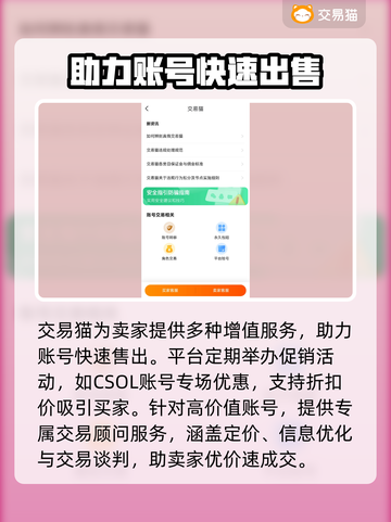 CSOL账号交易平台🔥让你躺着赚钱的游戏秘籍🎉截图4