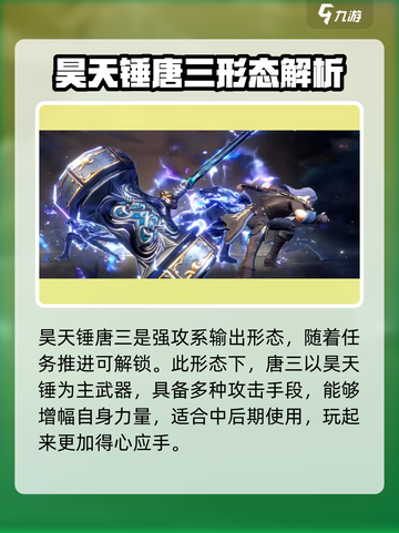 斗罗大陆猎魂世界唐三怎么样介绍截图3
