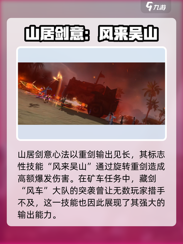 剑网3缘起🔥藏剑玩法超全特色介绍来啦！截图4
