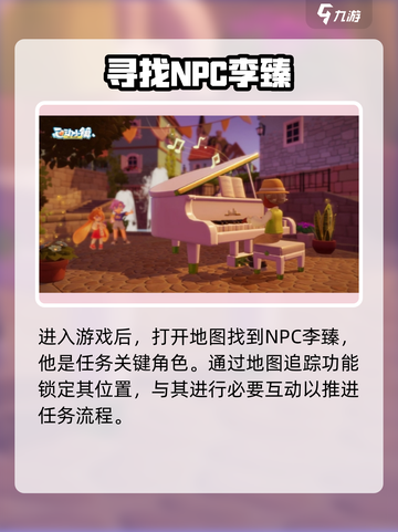 心动小镇李臻任务攻略介绍截图2