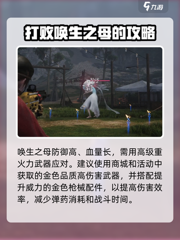 七日世界唤生之母怎么打介绍截图3