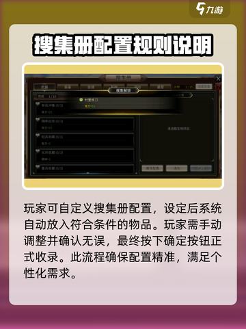 三国群英传国战版搜集册玩法介绍介绍截图3