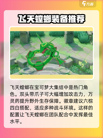 宝可梦大集结🔥飞天螳螂玩法揭秘，轻松上分必看！截图4