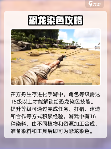 方舟生存进化手游怎么给龙染色介绍截图2