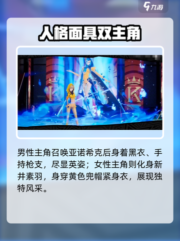 《Persona夜幕魅影男主女主全解析💥》截图4