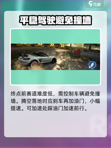 极品飞车集结浅滩速降怎么过介绍截图4