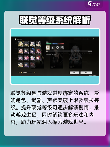 鸣潮🔥联觉等级经验获取攻略，快速提升战力！截图2