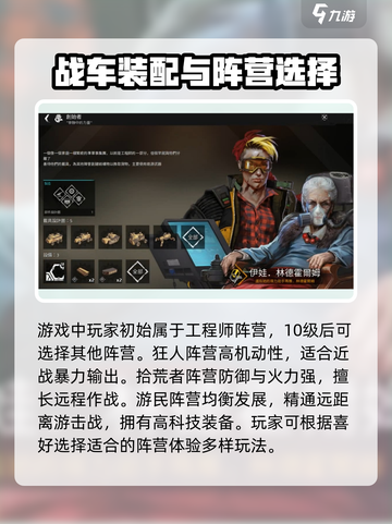 创世战车🔥10级阵营选择全攻略！新手必看✨截图4