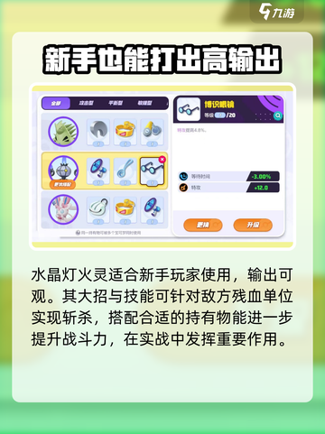 宝可梦大集结水晶灯火灵持有物怎么选介绍截图4