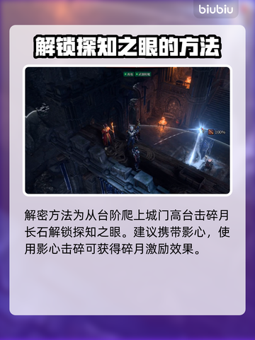 博德之门3探知之眼解谜🔥超简单方法✨截图3