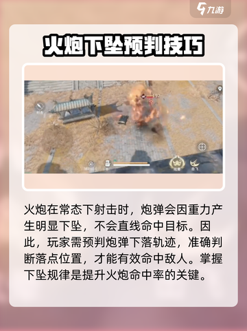 🔥永劫无间手游火炮玩法大揭秘！💥截图3
