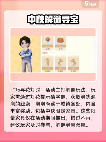 心动小镇中秋活动大揭秘！游戏福利满满🎉截图2