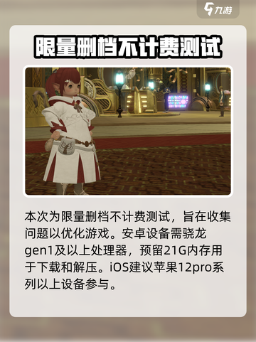 最终幻想14水晶世界公测时间说明介绍截图3
