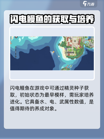 洛克王国世界闪电鳗鱼在哪里获取介绍截图2