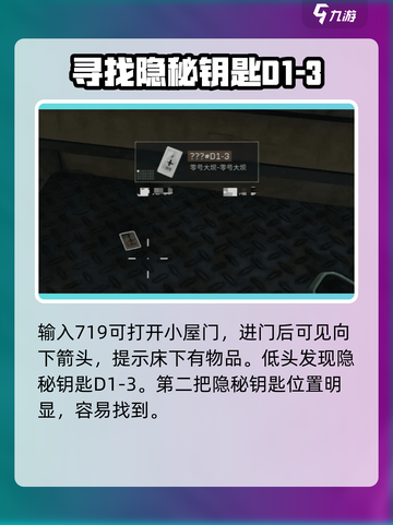三角洲行动🔥隐秘钥匙获取攻略💎截图4