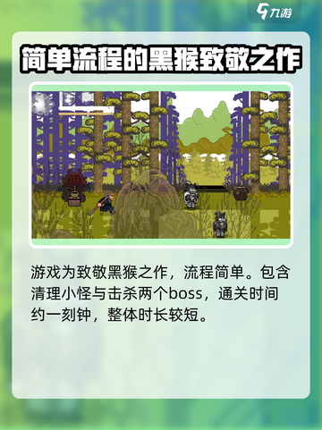 黑神话像素版攻略介绍截图2