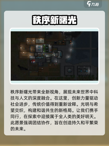 秩序新曙光什么时候上线介绍截图2