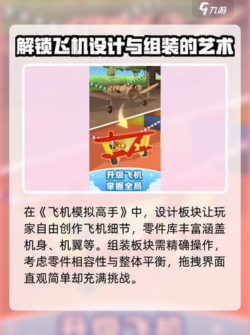 飞机模拟高手🔥玩法揭秘，新手必看！✈截图2