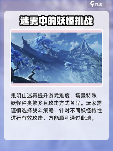 仙剑世界鬼阴山迷雾攻略介绍截图2