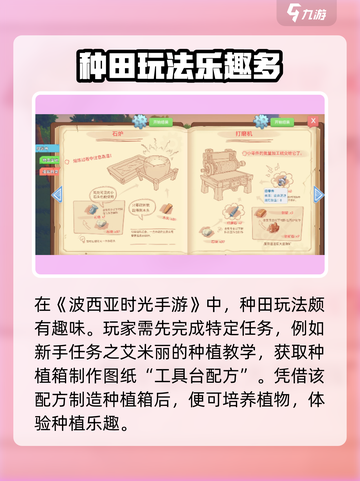 《波西亚时光》手游种田超 fun！🌾玩法规攻略来啦～截图2