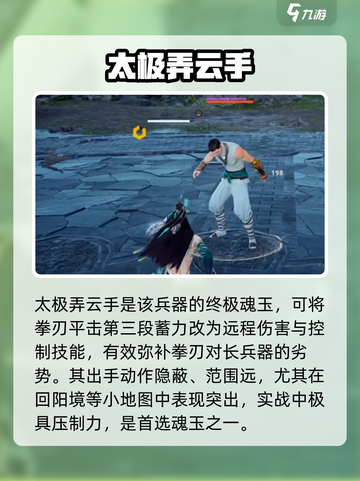 永劫无间拳刃魂玉搭配🔥超强攻略来袭💥截图3