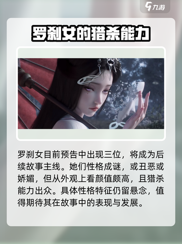 代号界罗刹女是谁介绍截图4