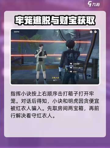 鸣潮天上掉馅饼2任务怎么做介绍截图3