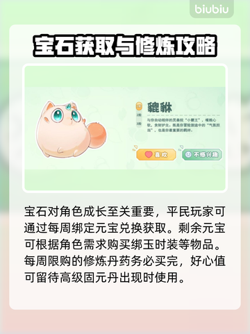 灵兽大冒险零氪通关秘籍💥新人玩家必看🔥截图3