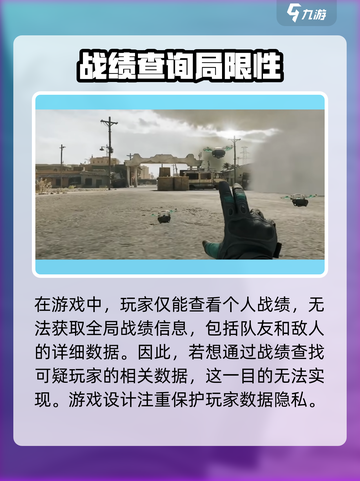 三角洲行动战绩查询方法说明介绍截图4