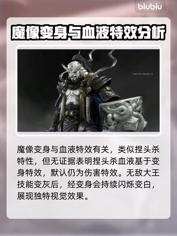 黑神话悟空🔥魔像详细介绍来啦！💥截图2