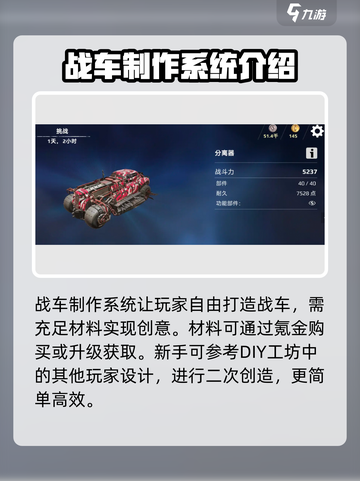 创世战车新手必看！💥快速上手技巧分享🚀截图2