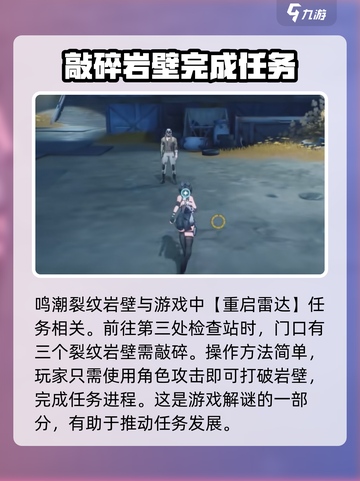 鸣潮⚡裂纹岩壁隐藏秘密大曝光！🔥截图2