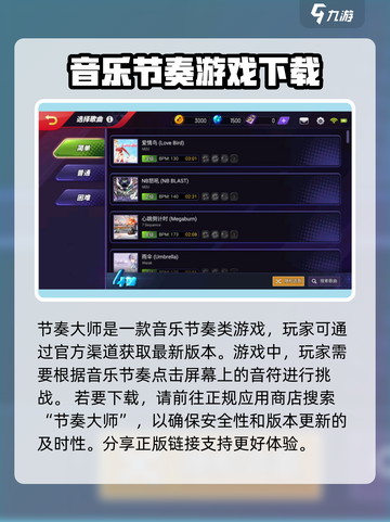节奏大师在哪里玩介绍截图2