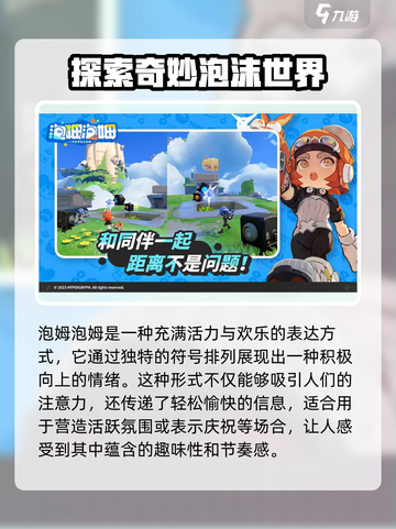 泡姆泡姆是几人游戏介绍截图2