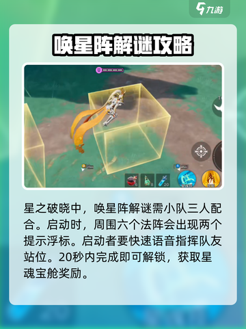 星之破晓星魂宝舱是什么介绍截图2