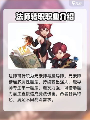 龙之谷世界转职职业有哪些介绍截图5