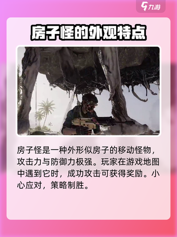 七日世界房子怪的特点介绍截图2