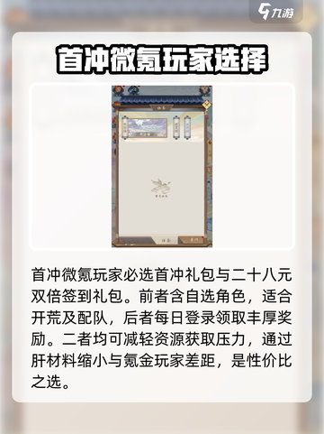 辰东群侠传氪金攻略大全介绍截图3