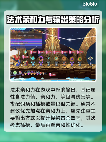 星界战士⚡法术亲和力加点攻略来了！🔥截图2
