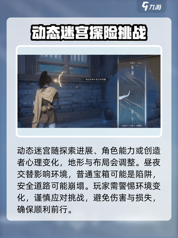 仙剑世界动态迷宫怎么玩介绍截图4